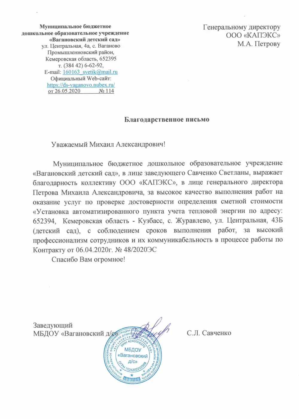 Благодарственное письмо от МБДОУ Вагановский за Экспертиза проектной документации проекта "Детский сад" в Пермский край