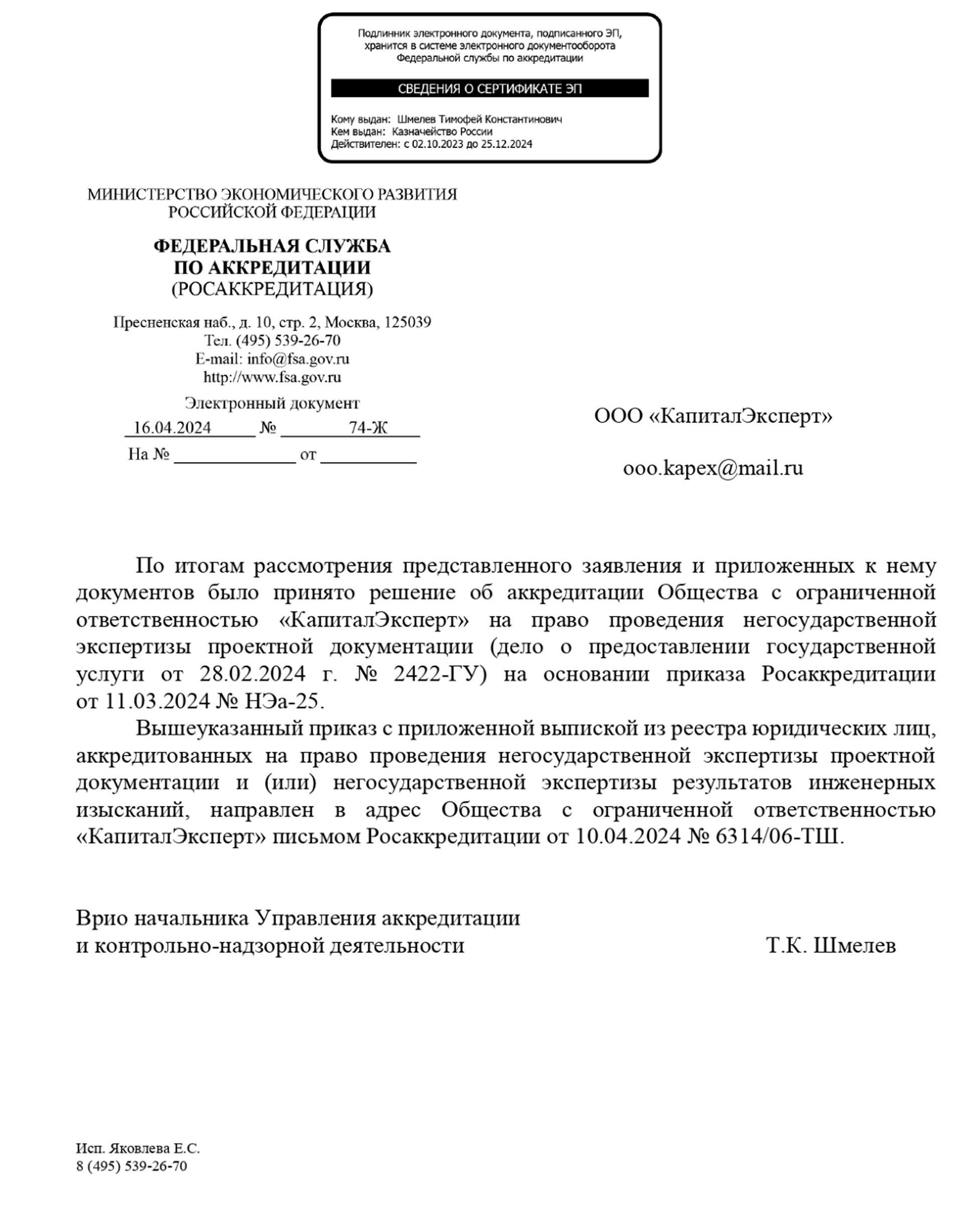 Экспертная организация в ЕГРЗ