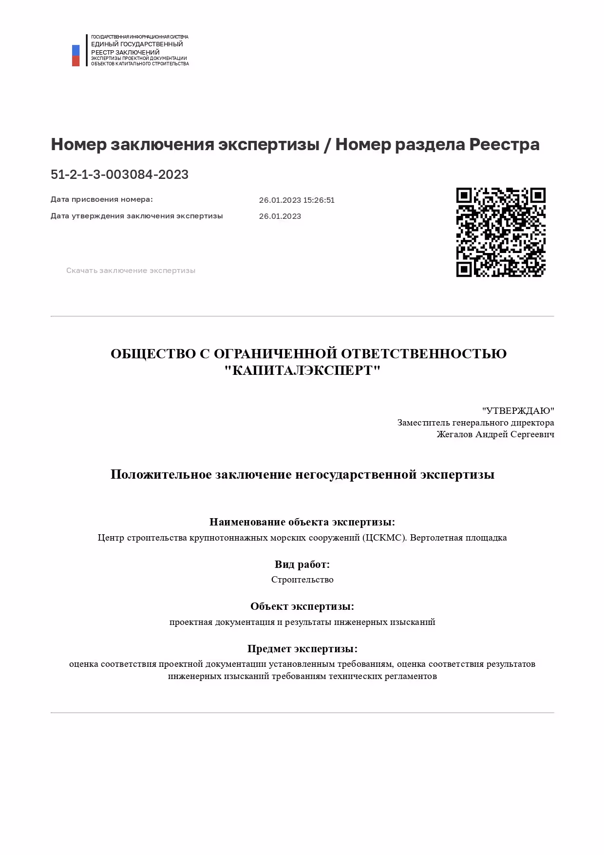 Результат экспертизы в Самаре 1