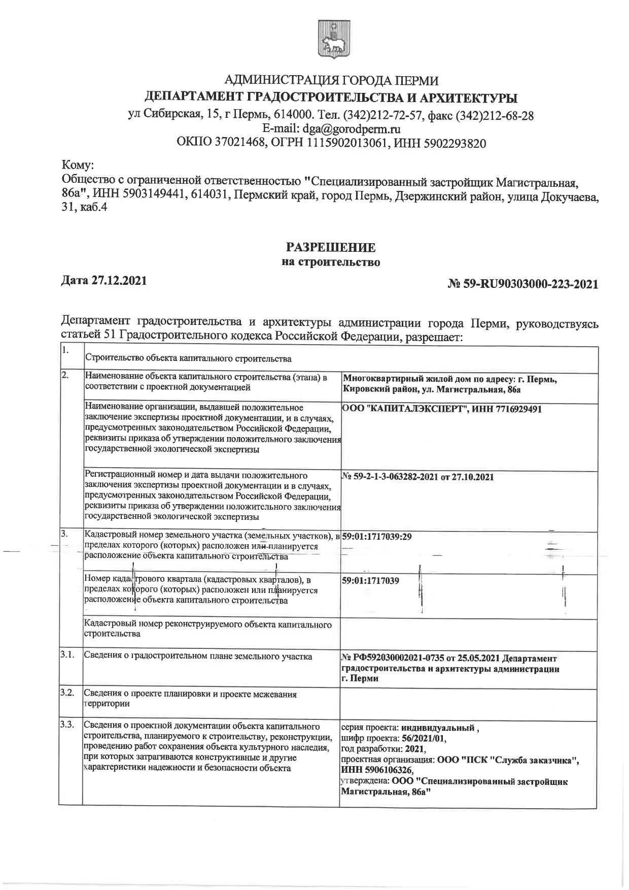 Результат экспертизы в Челябинске 2