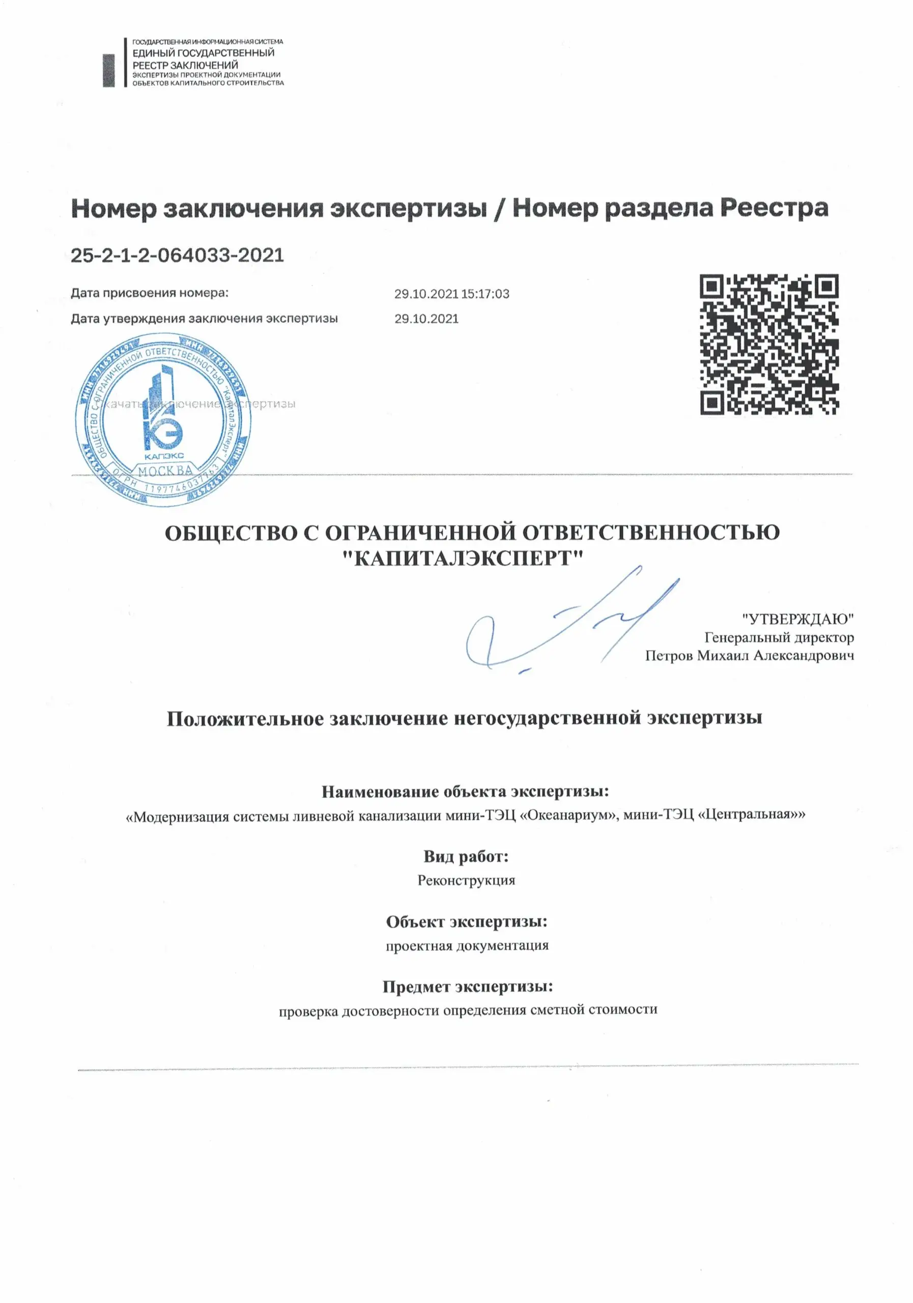 Результат экспертизы в Воронеже 1