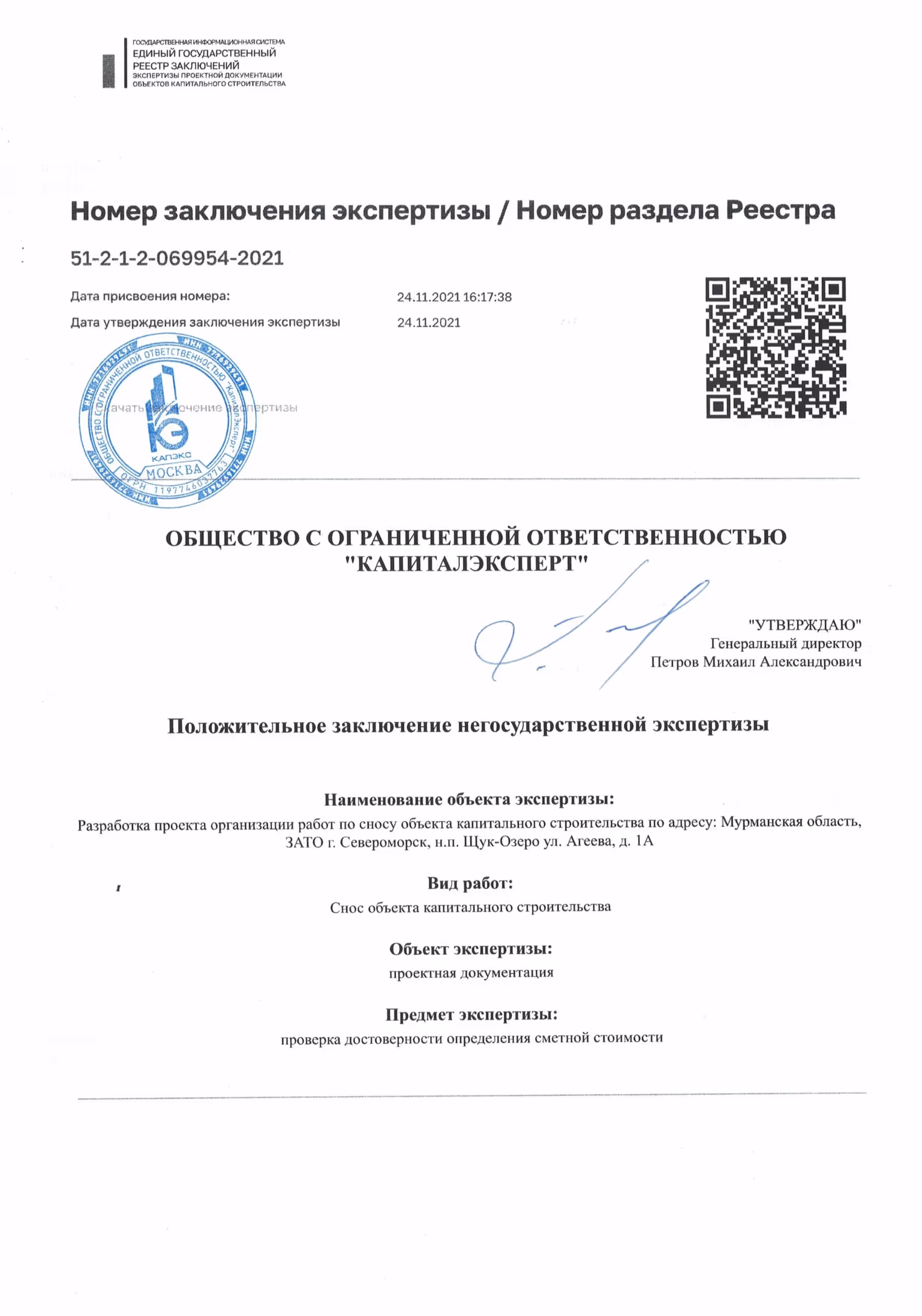 Результат экспертизы в Ростове-на-Дону 2